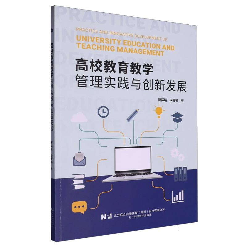 高校教育教学管理实践与创新发展