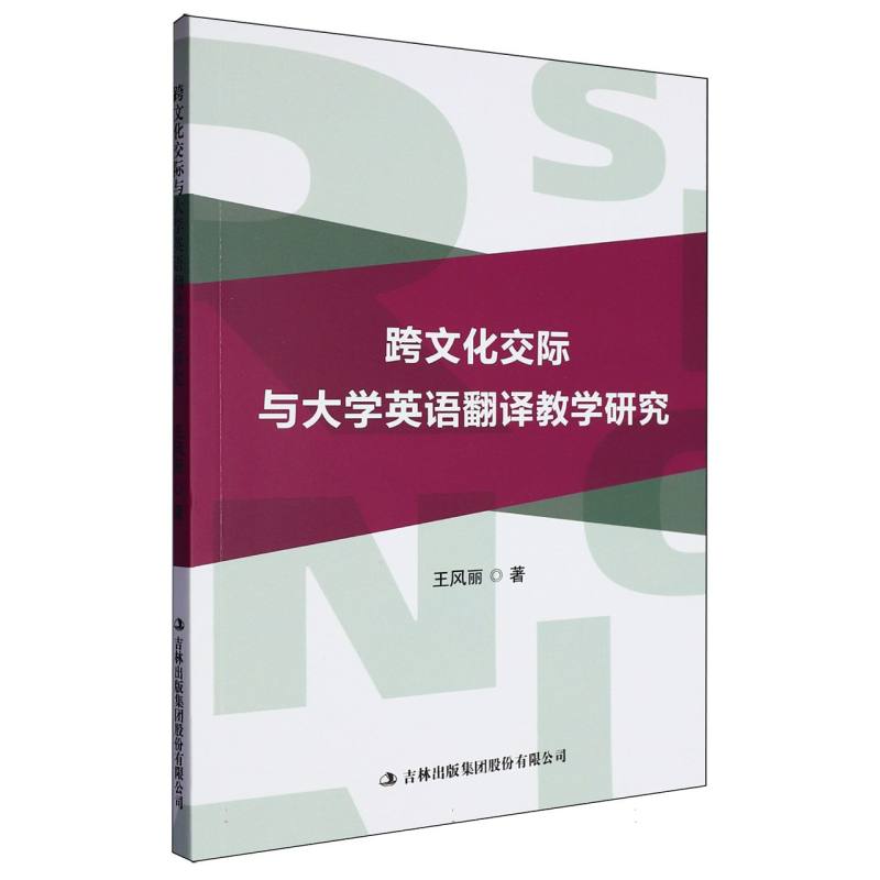 跨文化交际与大学英语翻译教学研究