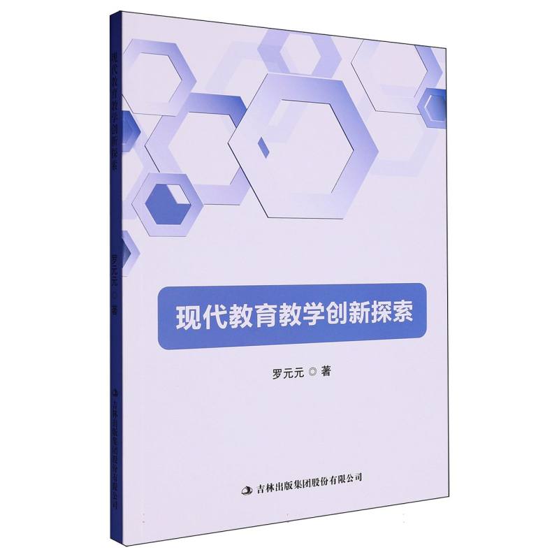 现代教育教学创新探索