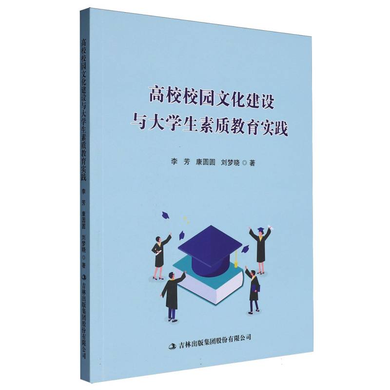 高校校园文化建设与大学生素质教育实践