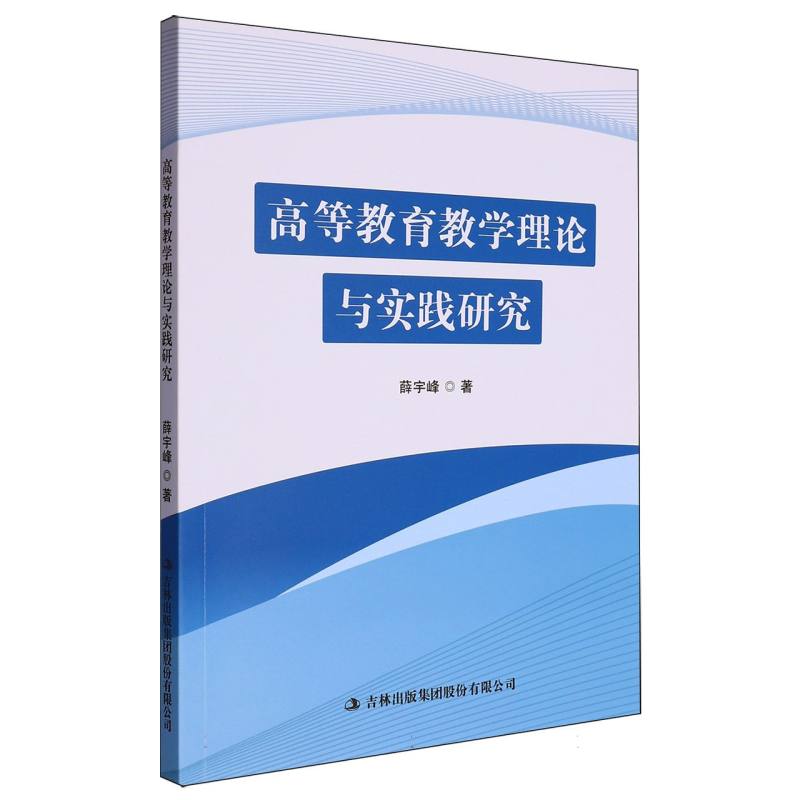 高等教育教学理论与实践研究