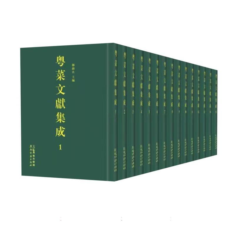 粤菜文献集成
