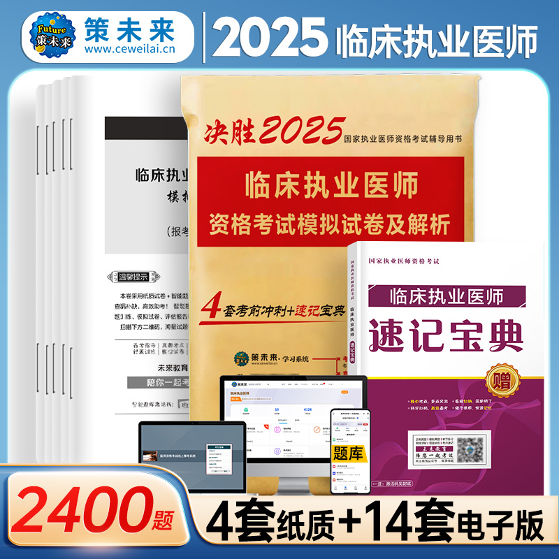 2025临床执业医师资格考试模拟试卷及解析...