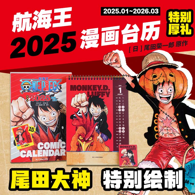 航海王2025漫画台历