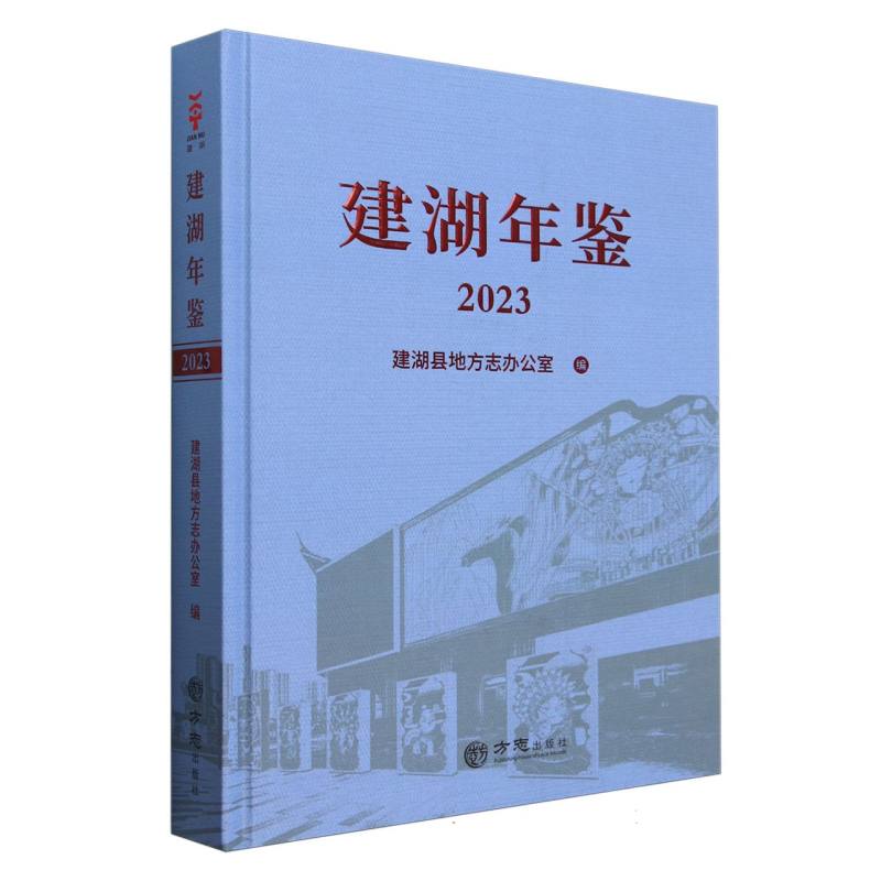 建湖年鉴（2023）（精）