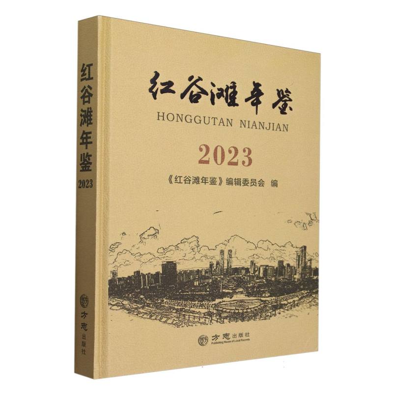 红谷滩年鉴（2023）（精）