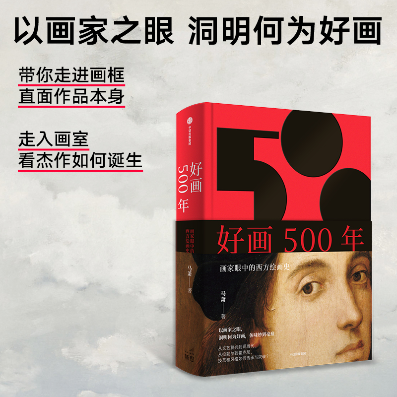 好画500年...