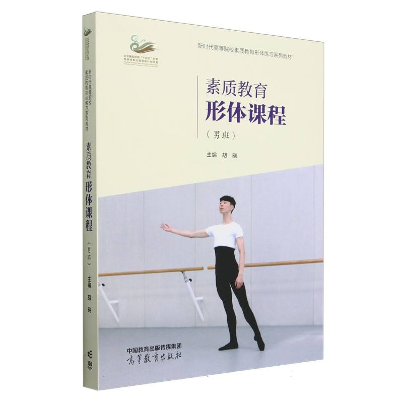 素质教育形体课程(男班)