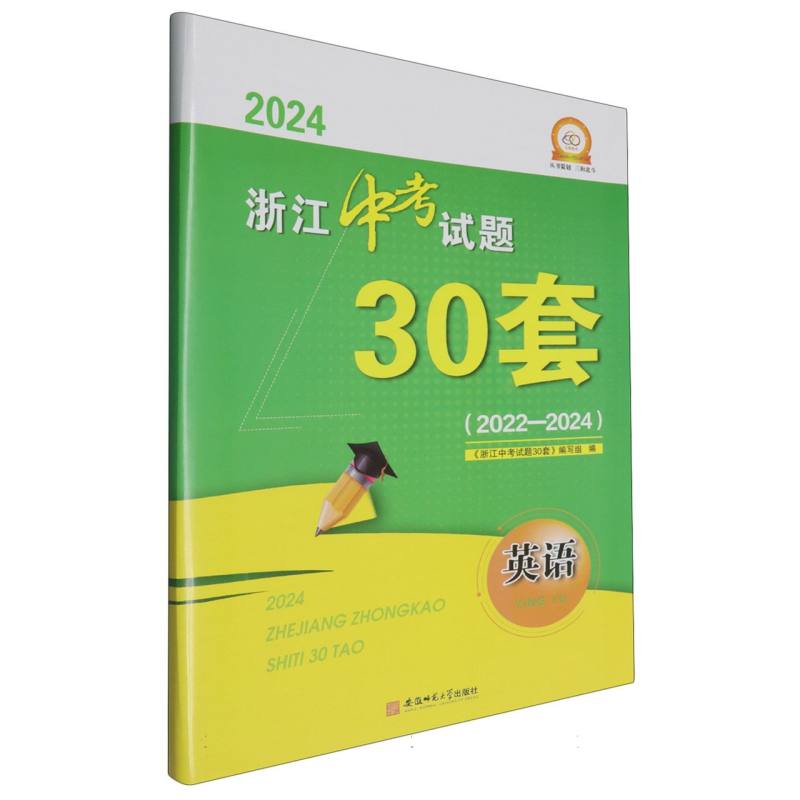 2024年浙江中考试题30套（2022-2024）_英语