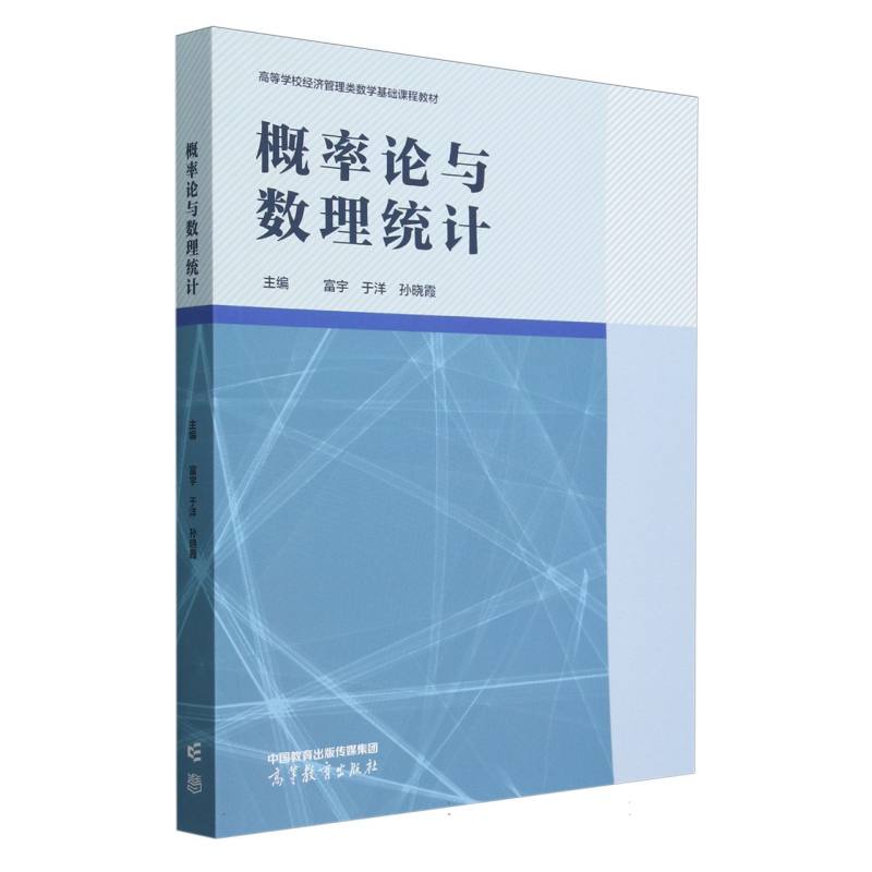 概率论与数理统计