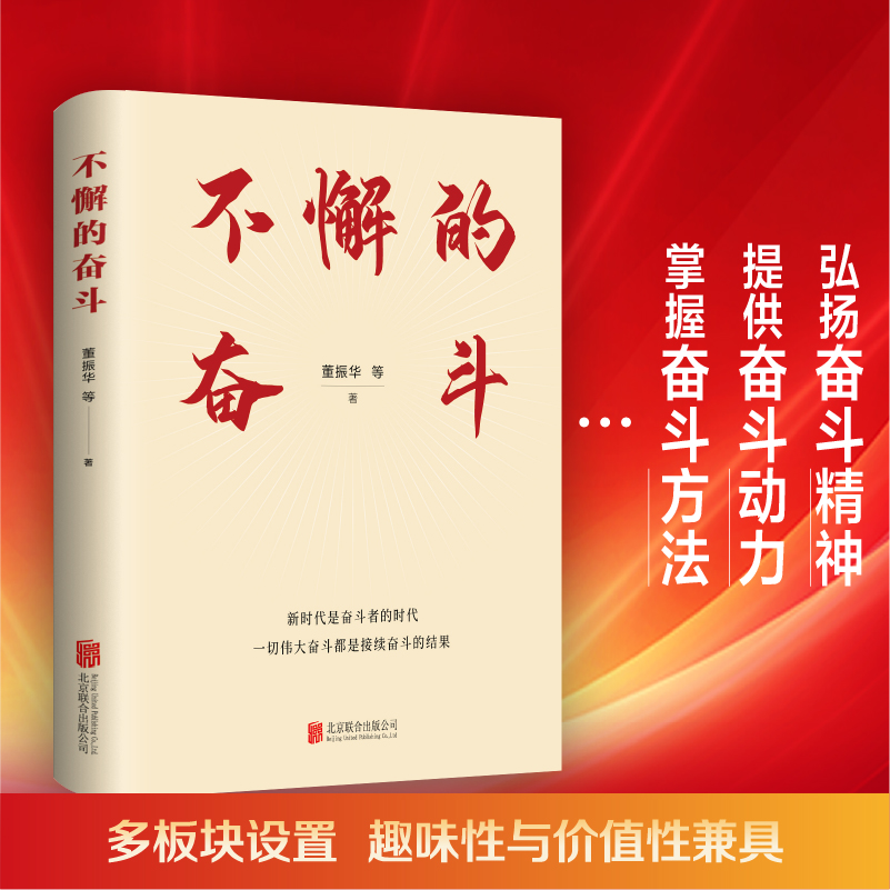 不懈的奋斗