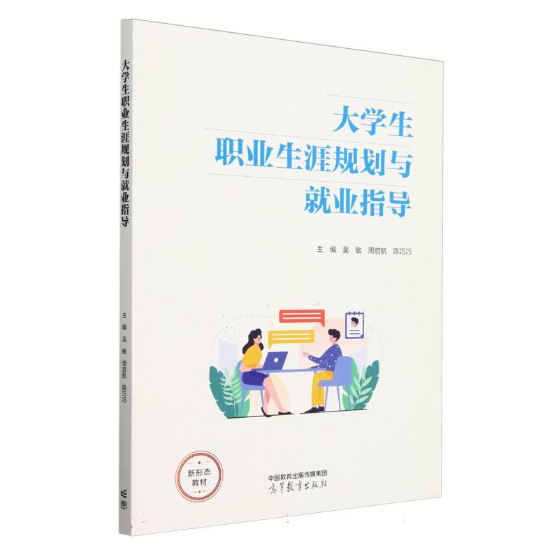 大学生职业生涯规划与就业指导