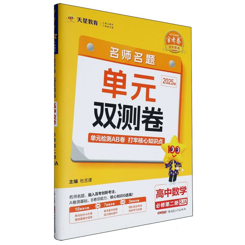 2024-2025年活页题选 名师名题单元双测卷 必修 第二册 数学 RJA （人教A新教材）