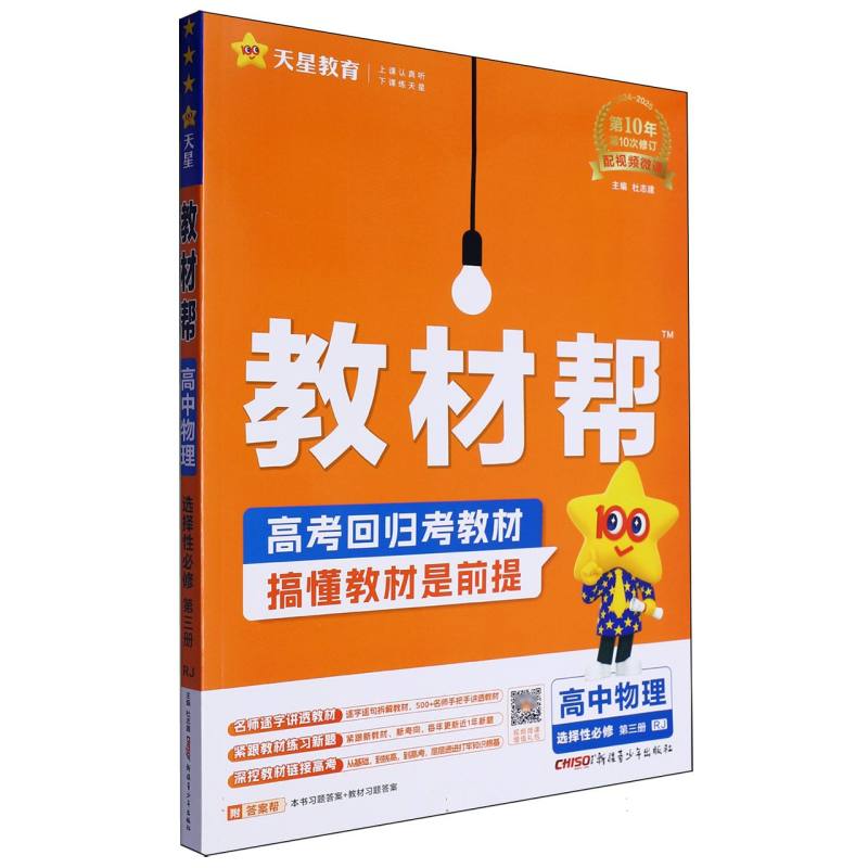 2024-2025年教材帮 选择性必修 第三册 物理 RJ （人教新教材）