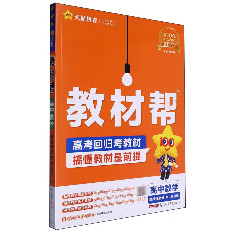2024-2025年教材帮 选择性必修 第三册 数学 RJA （人教A新教材）