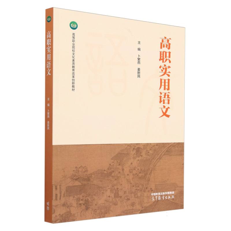 高职实用语文