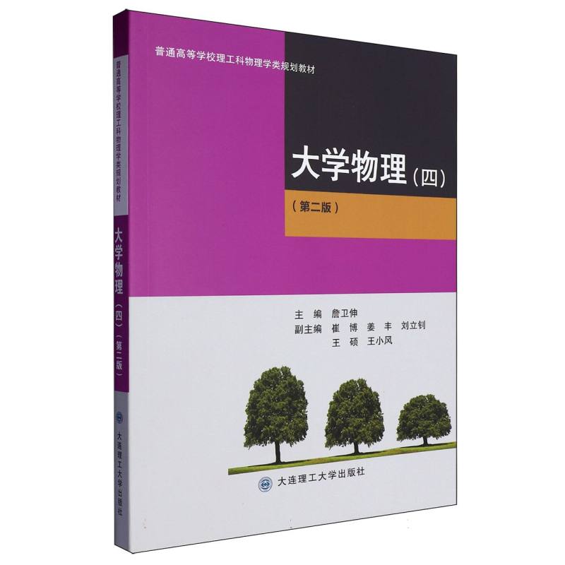大学物理