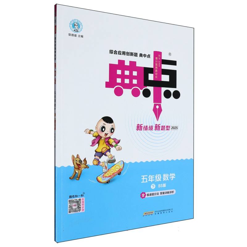 25春典中点小学_五年级数学（下）北师BS