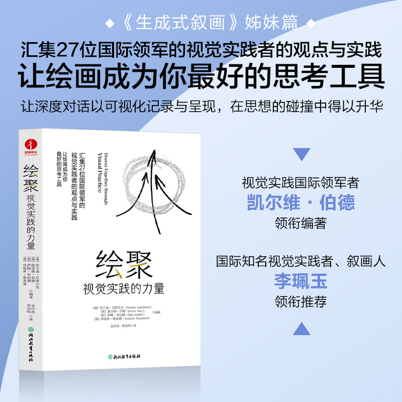 绘聚：视觉实践的力量