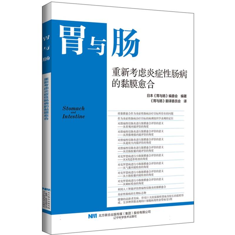 重新考虑炎症性肠病的黏膜愈合...