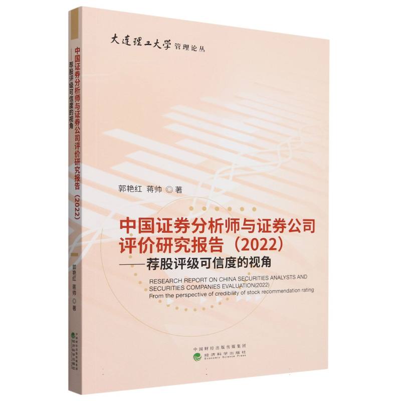 中国证券分析师与证券公司评价研究报告