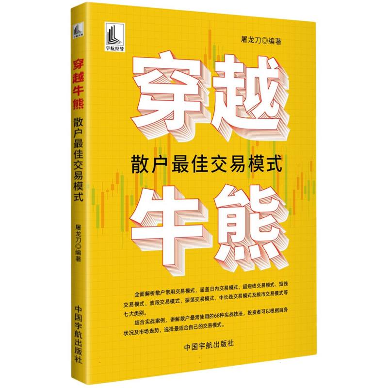 穿越牛熊 : 散户最佳交易模式