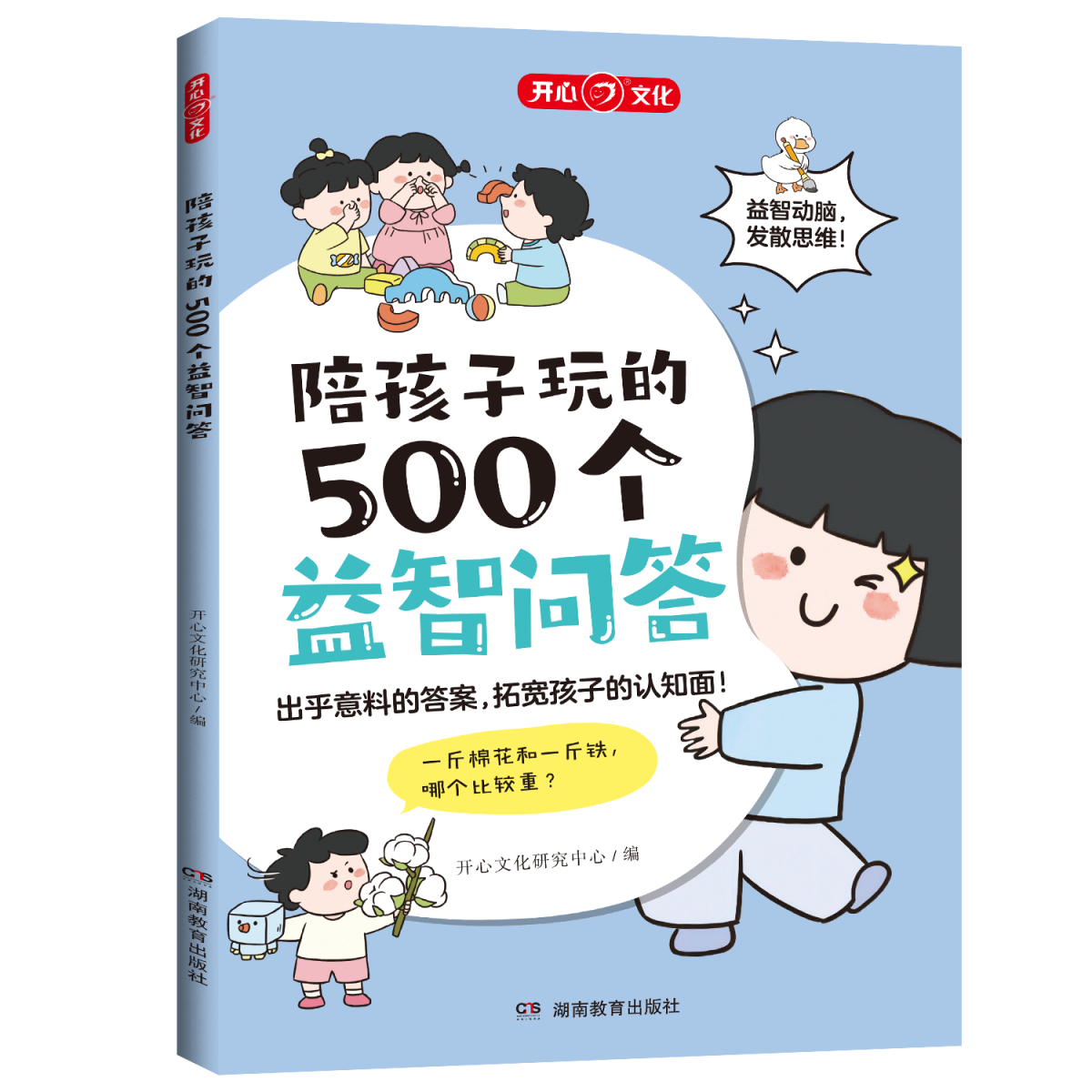 开心·陪孩子玩的500个益智问答