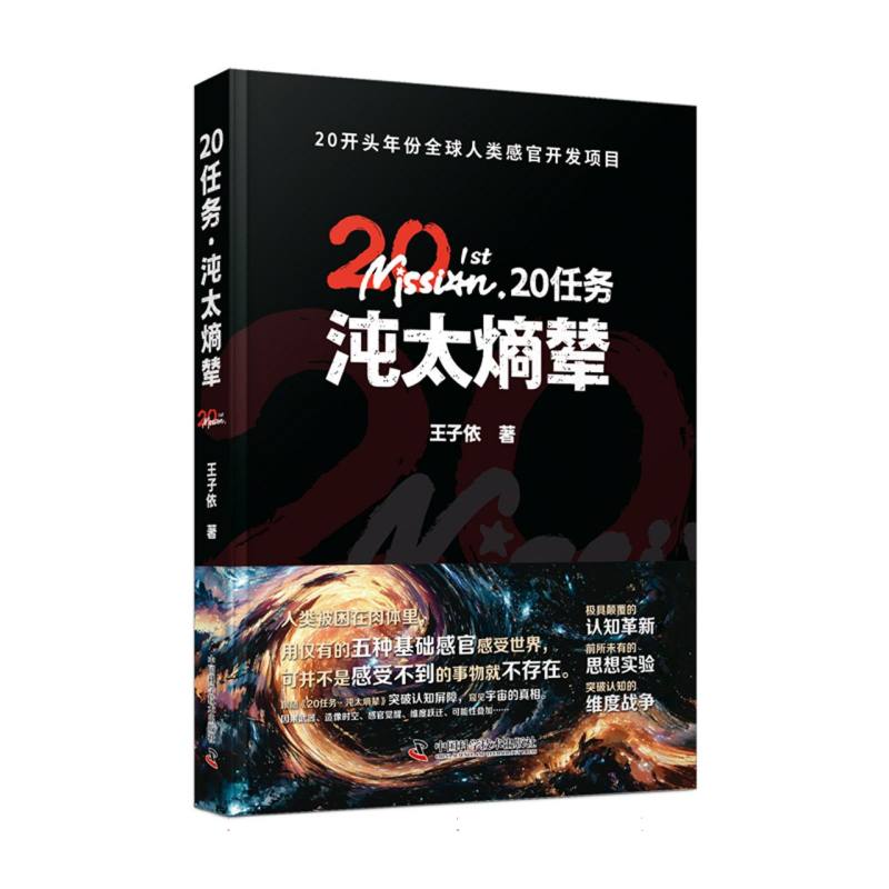 20任务·沌太熵辇