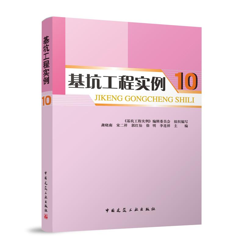 基坑工程实例10