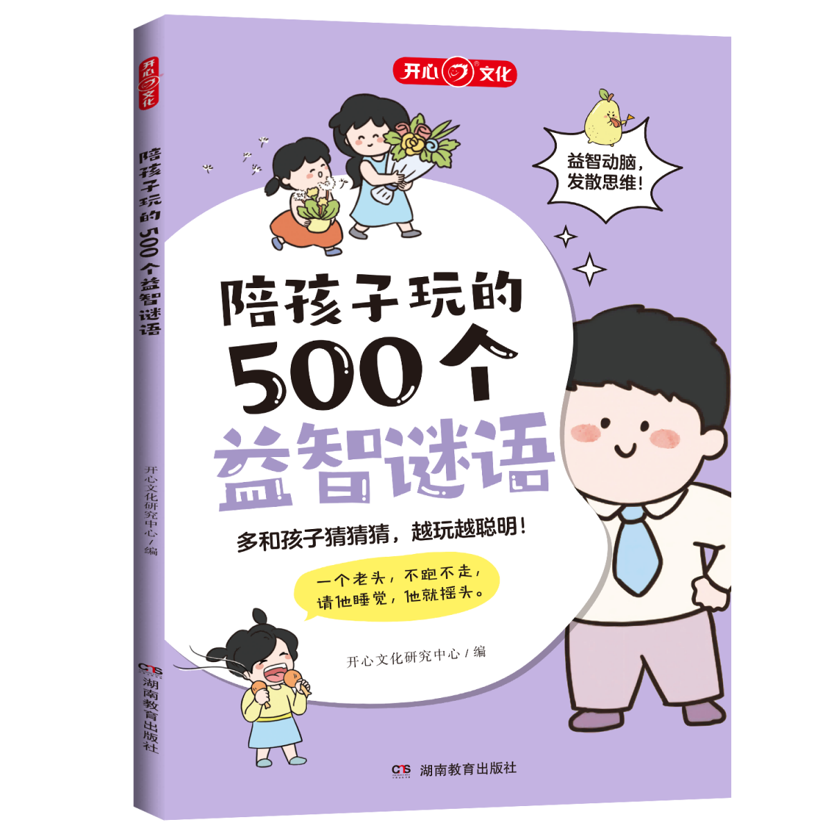 陪孩子玩的500个益智谜语