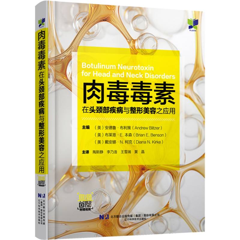 肉毒毒素在头颈部疾病与整形美容之应用