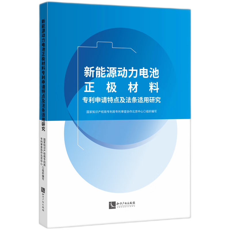 新能源动力电池正极材料专利申请特点及法条适用研究