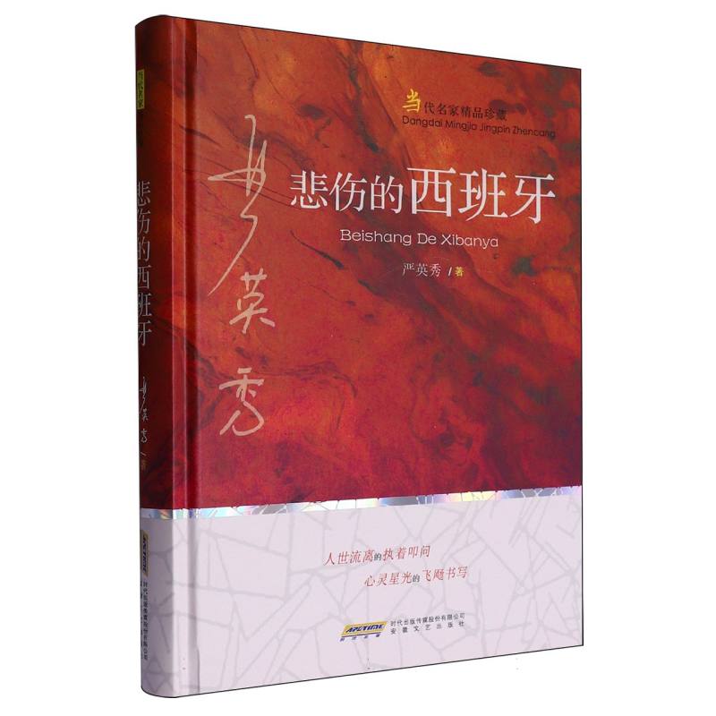 悲伤的西班牙