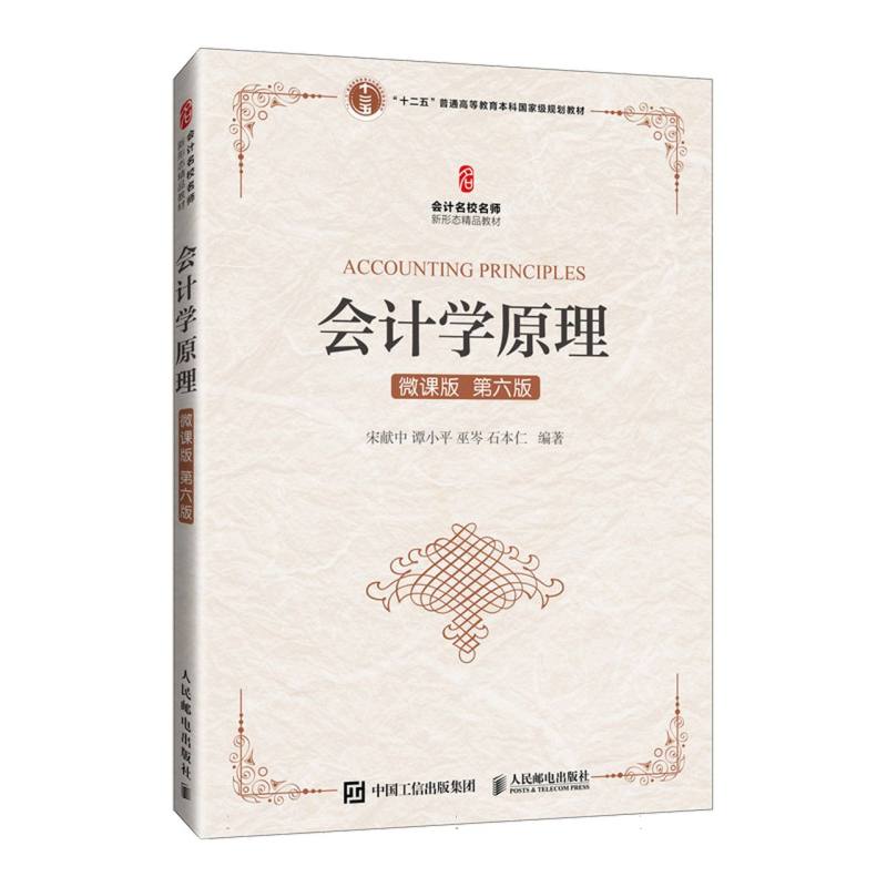 会计学原理