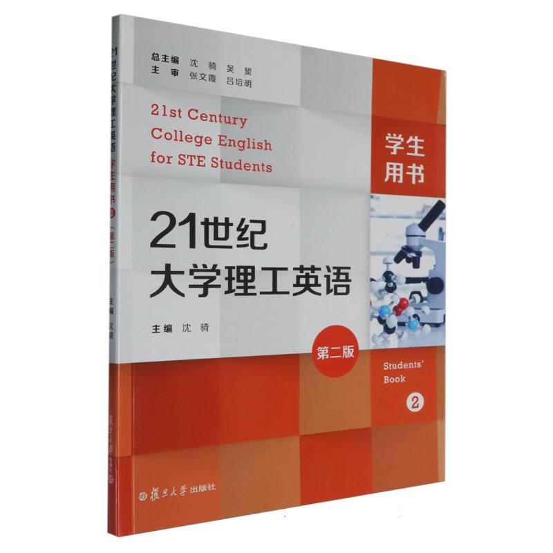 21世纪大学理工英语.2
