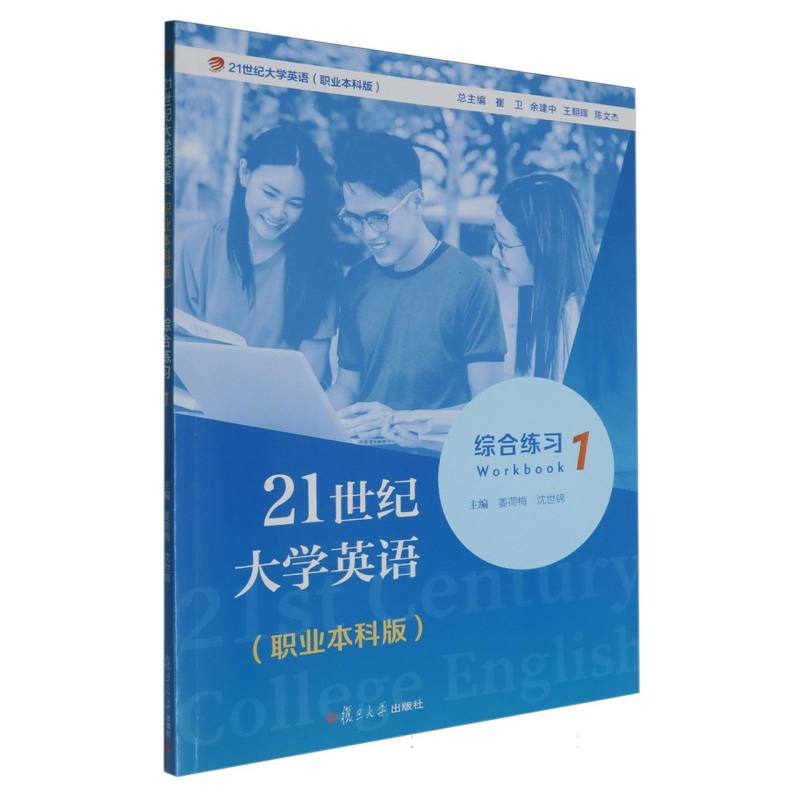 21世纪大学英语综合练习（1）