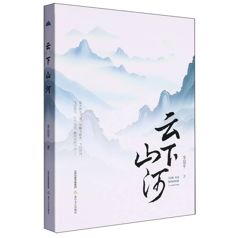 云下山河