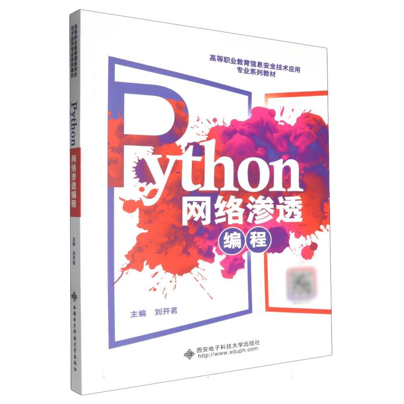 Python网络渗透编程