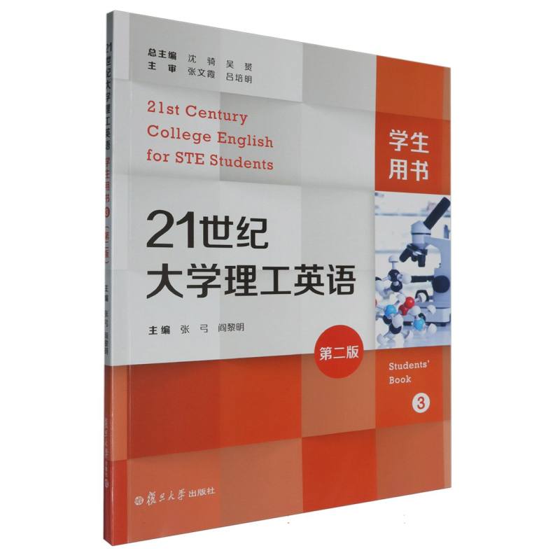 21世纪大学理工英语.3