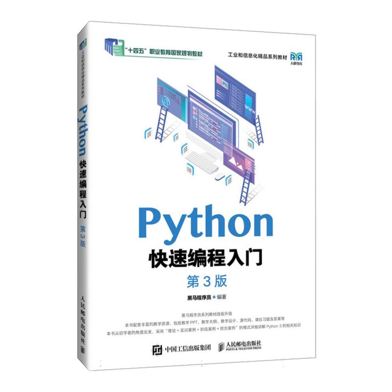 Python快速编程入门