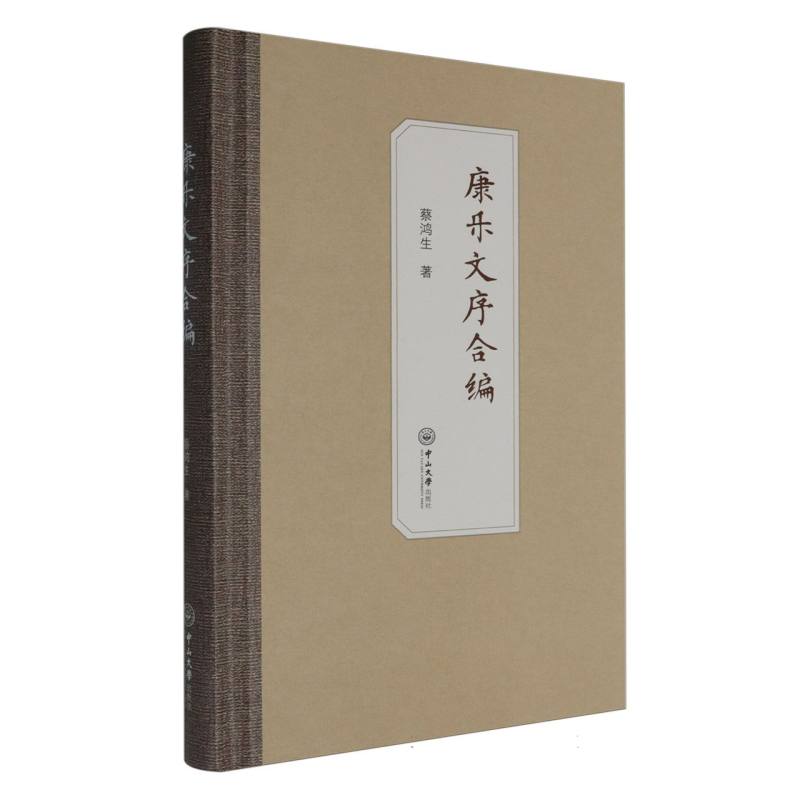 康乐文序合编