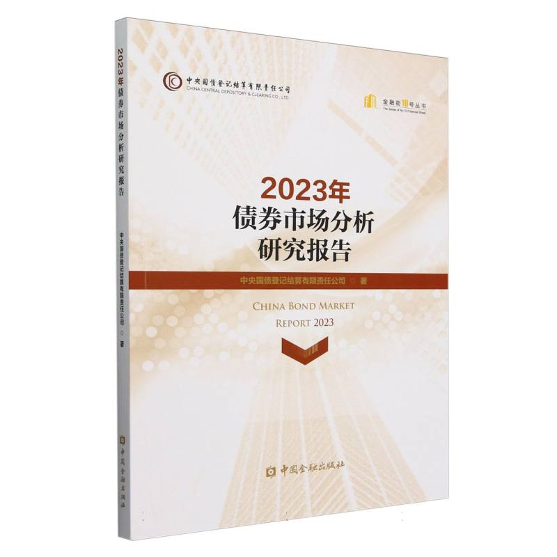 2023年债券市场分析研究报告