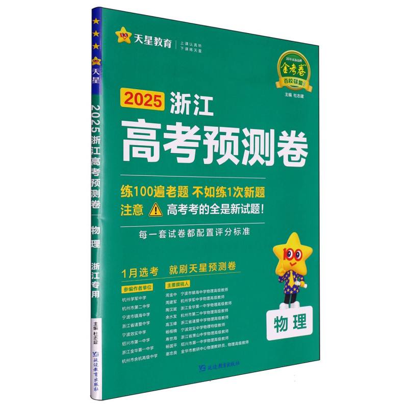 2024-2025年浙江 高考预测卷 物理