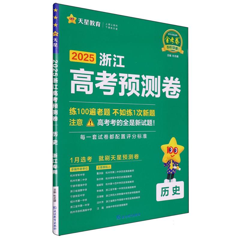 2024-2025年浙江 高考预测卷 历史