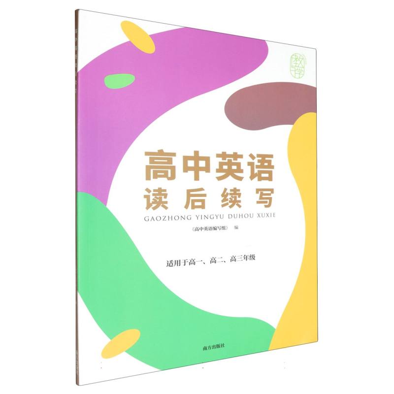 高中英语读后续写（适用于高1高2高3）