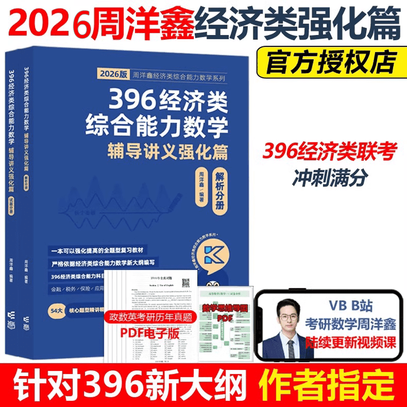 396经济类综合能力数学辅导讲义强化篇（2026版）...