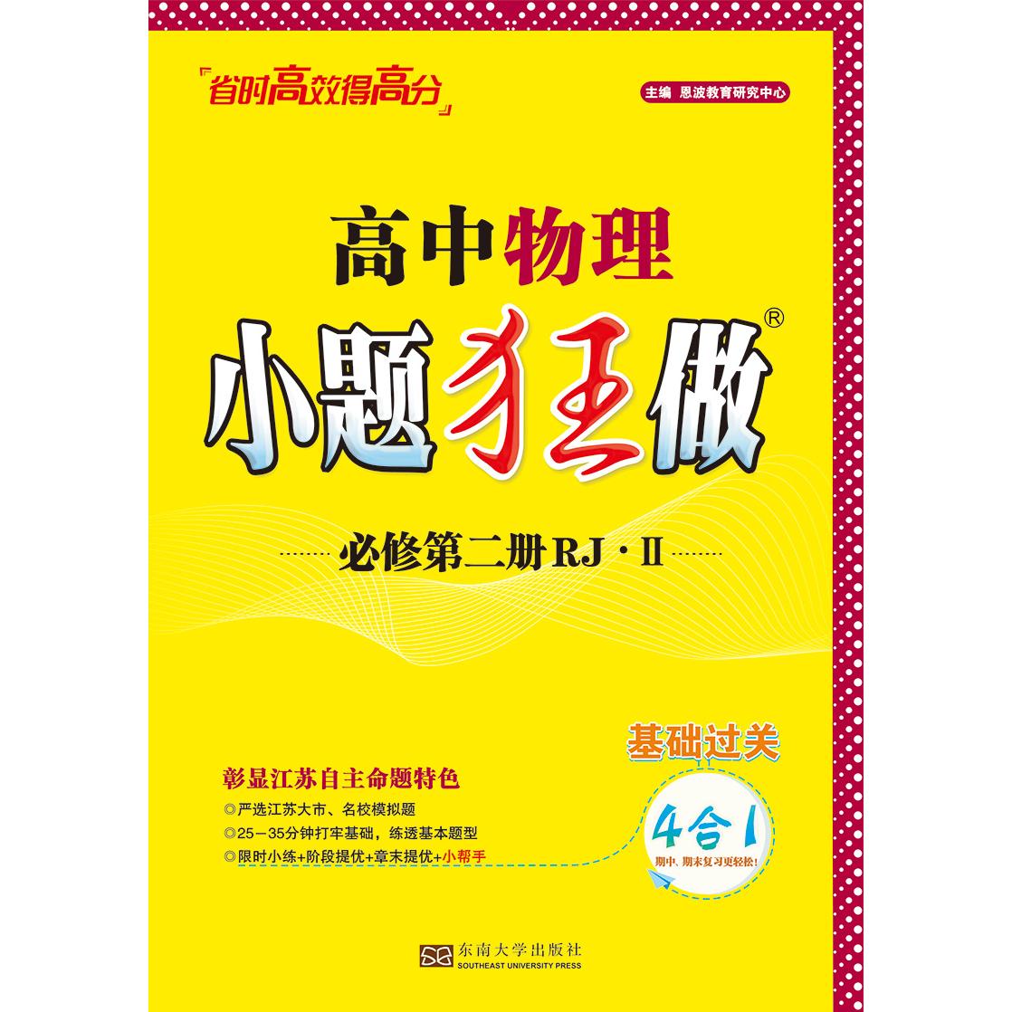 2024高中物理小题狂做·必修第二册RJ·Ⅱ