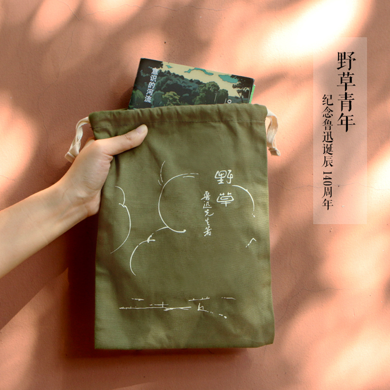 鲁迅·野草青年 野草护书袋