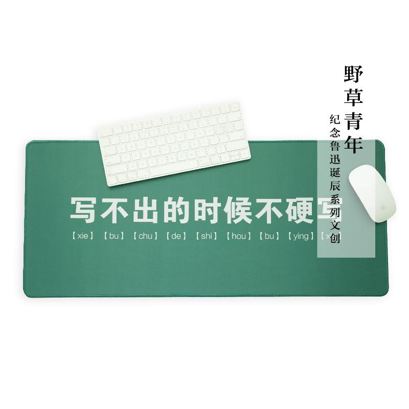 鲁迅·野草青年 鲁迅语录鼠标垫