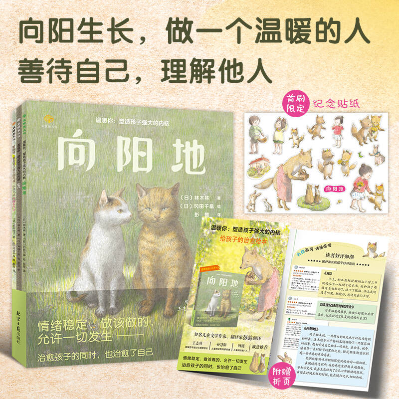 温暖你:塑造孩子强大的内核(全3册)
